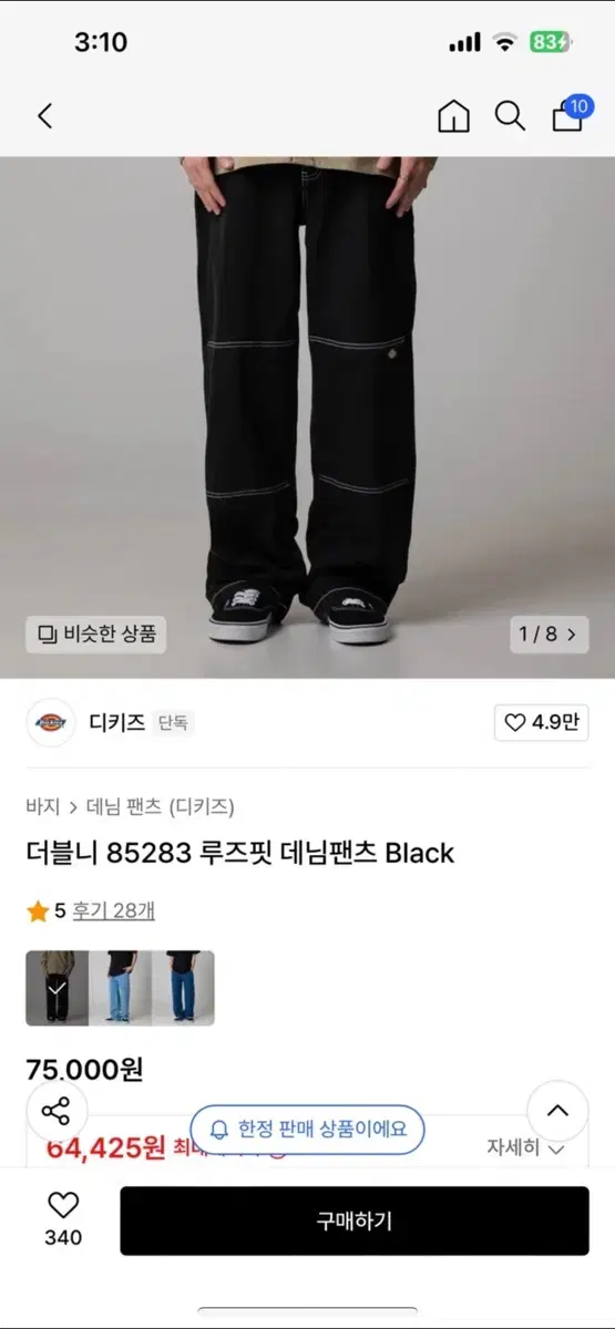 디키즈 더블니 85283 루즈핏 데님팬츠 Black 34